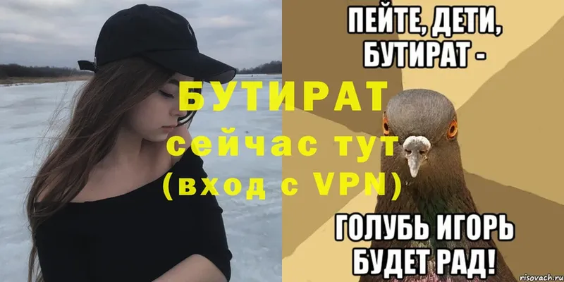 БУТИРАТ 99%  Красноуфимск 